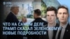 Утро: что Трамп сказал Зеленскому, ограбление Лувра