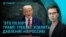 Главное: Трамп призвал усилить давление на Россию, атака на Москву, масштабные обыски в Молдове