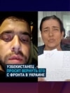 "Если пытаемся бежать – нас расстреливают!" Узбекистанца обманом заманили воевать за Россию, он просит вытащить его из военного лагеря "Если пытаемся бежать – нас расстреливают!" Узбекистанца обманом заманили воевать за Россию, он просит вытащить его из военного лагеря